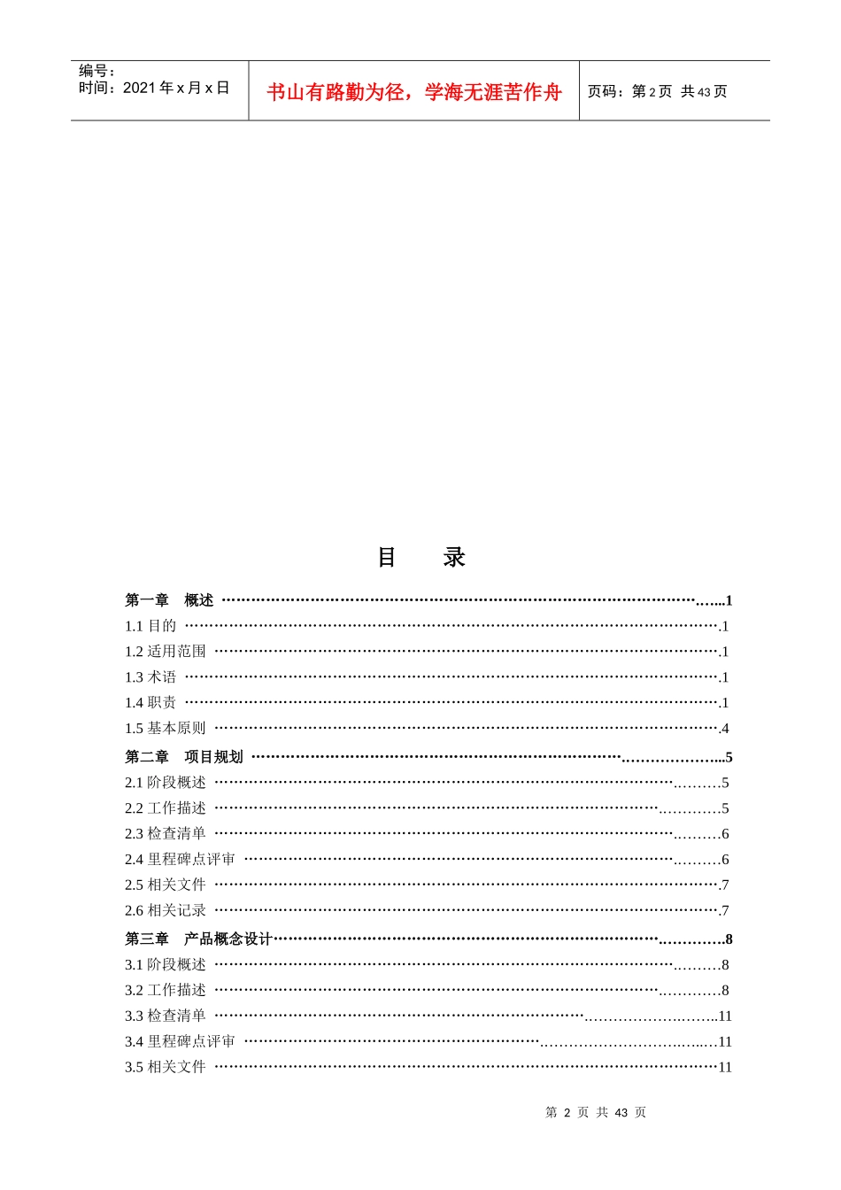 产品质量先期策划手册(060118)_第3页