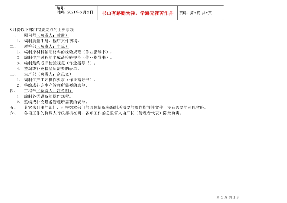 XX塑胶有限公司ISO9001推行计划（DOC 2页）_第2页