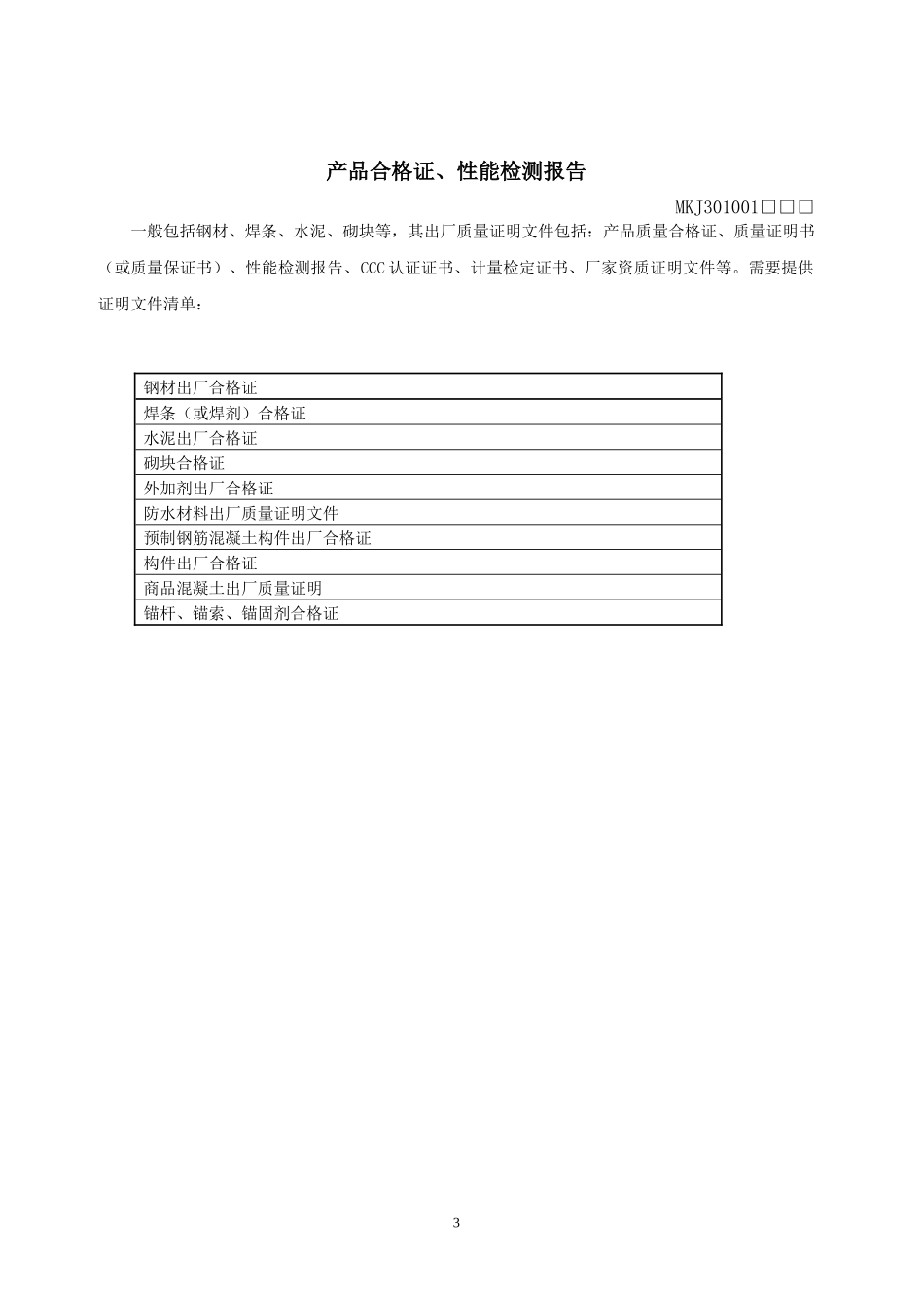 井筒工程质量控制资料_第3页