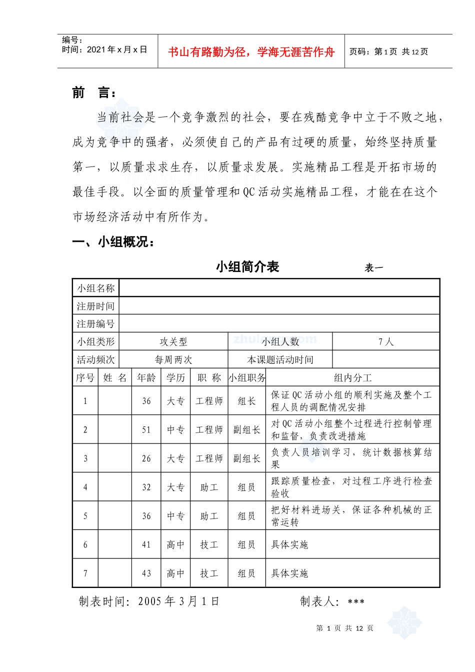 提高梁柱节点观感质量qc成果_secret_第2页