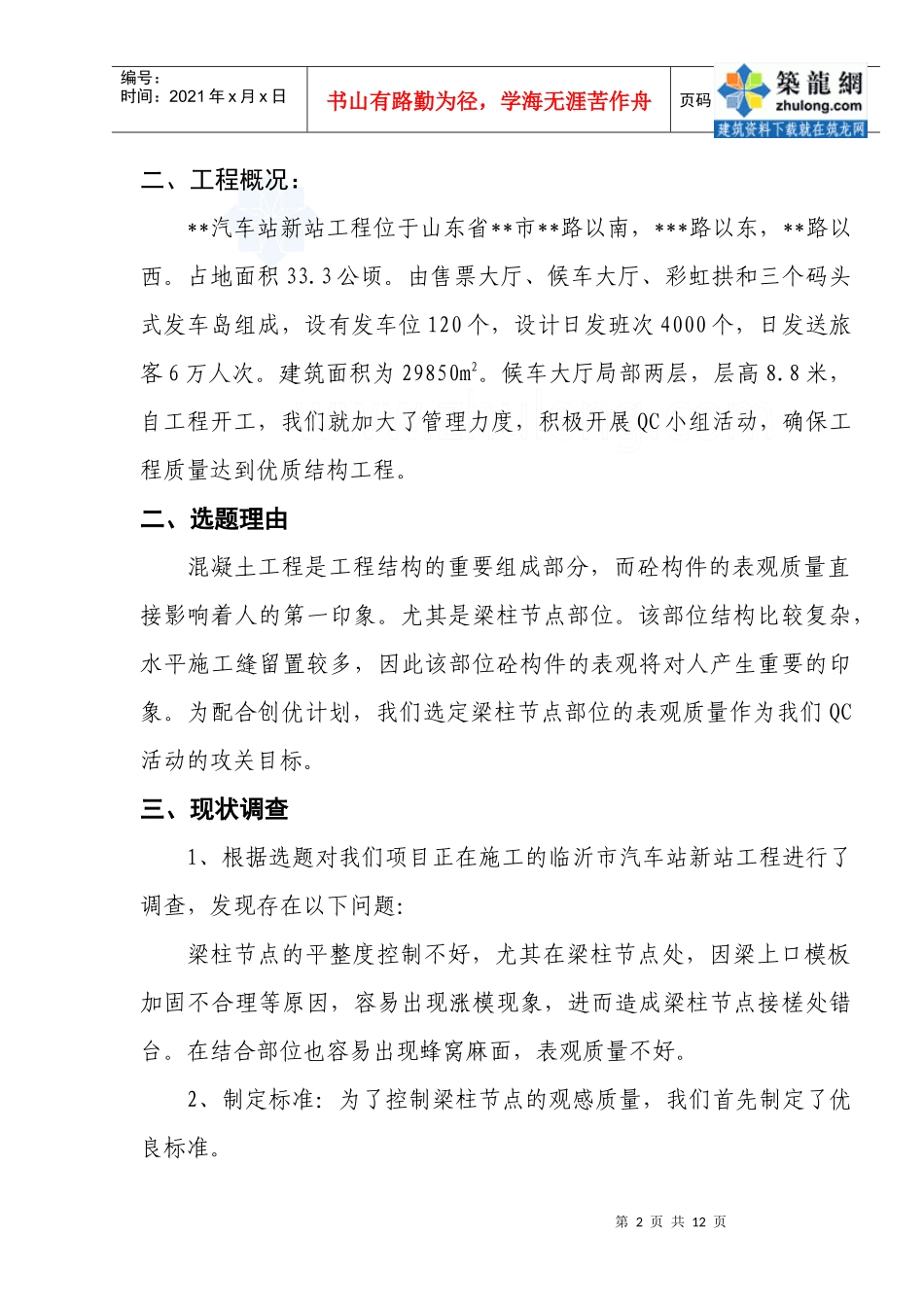 提高梁柱节点观感质量qc成果_secret_第3页