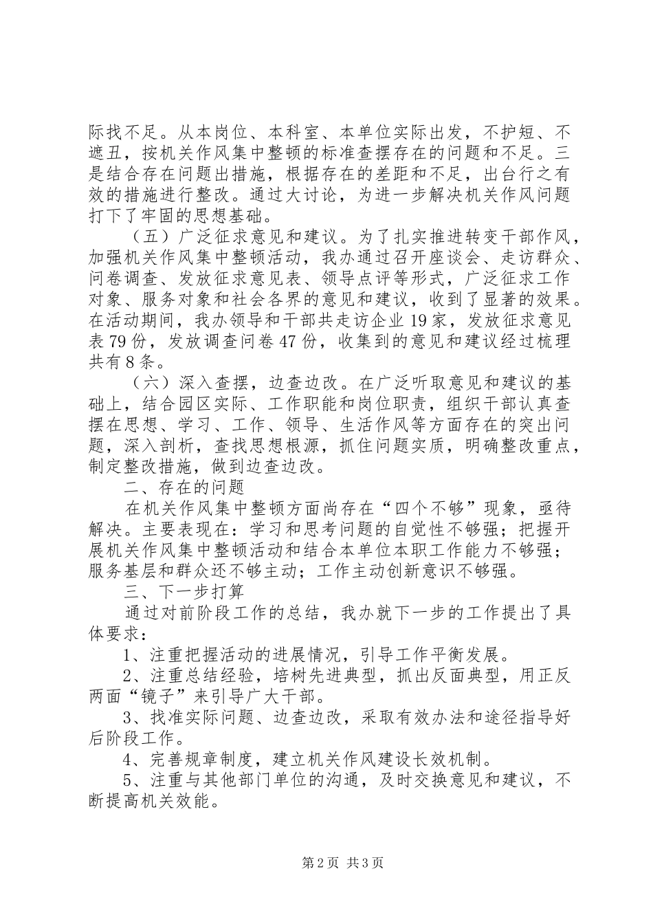 工业园三大主题教育情况汇报_第2页