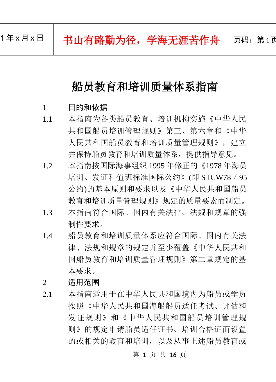船员教育和培训质量体系指南_第1页