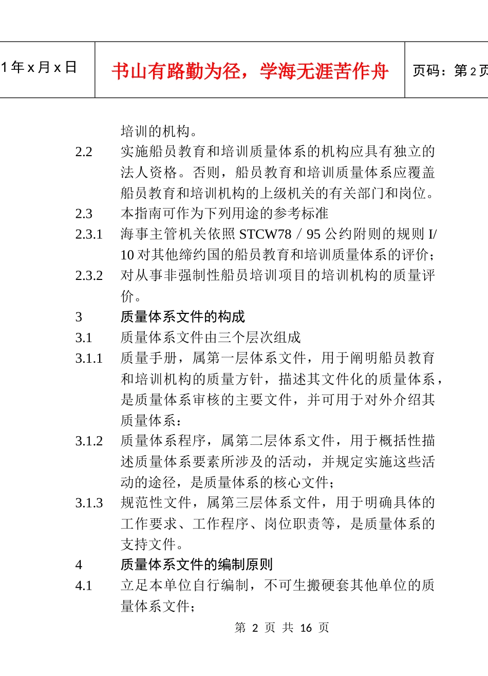 船员教育和培训质量体系指南_第2页