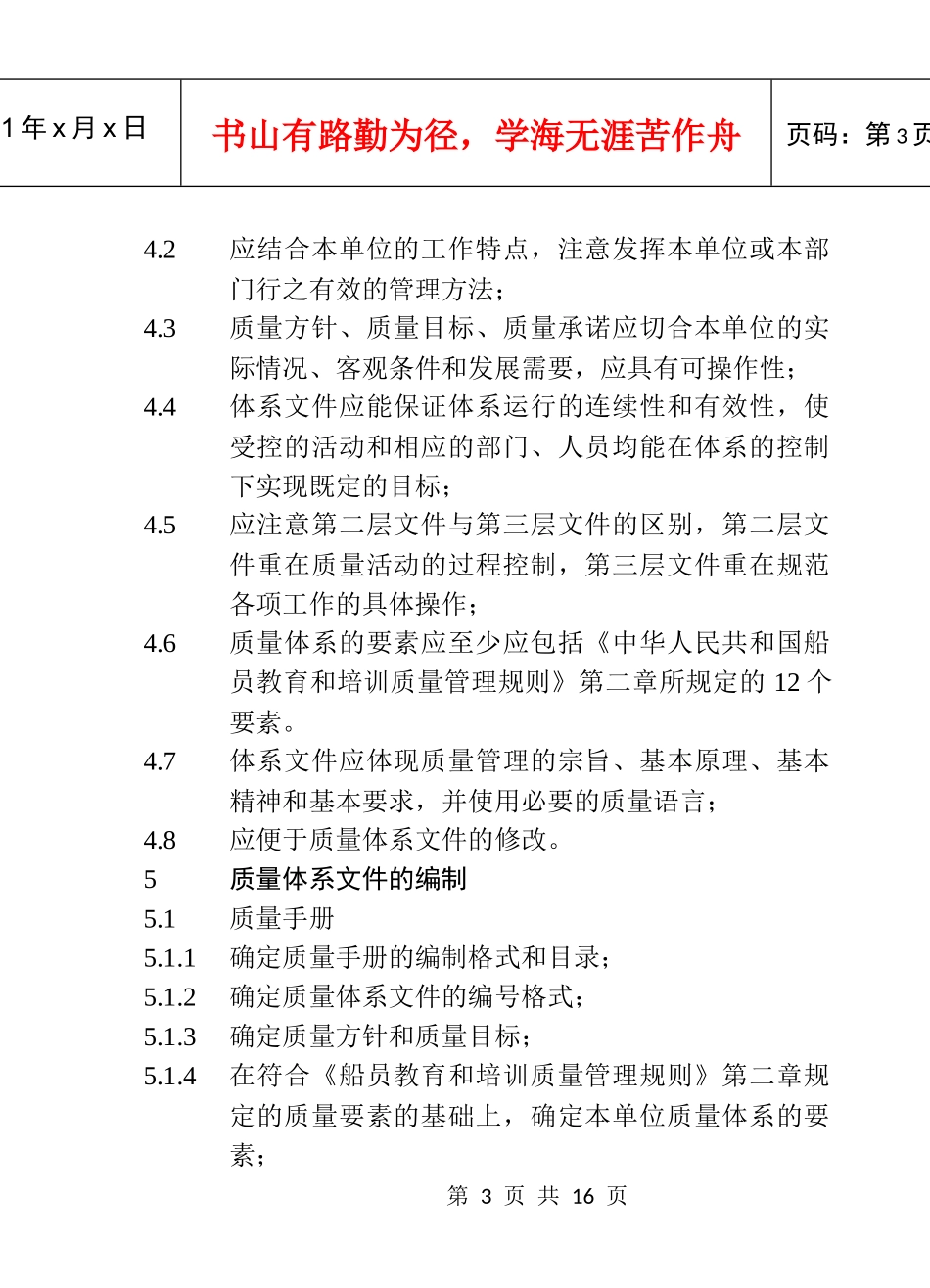 船员教育和培训质量体系指南_第3页