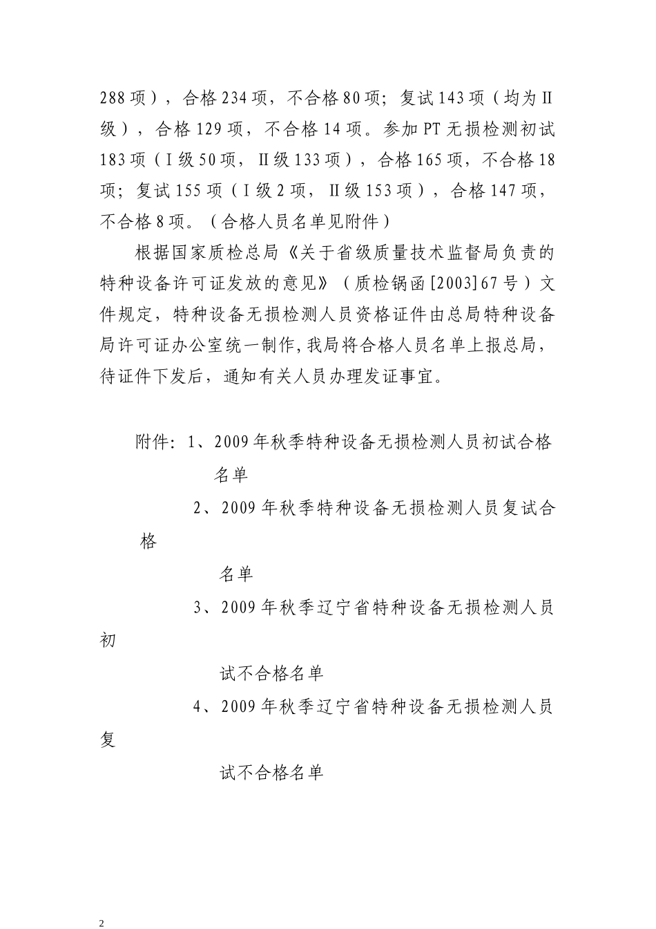 09331（特）doc-辽宁省质量技术监督局发文稿纸_第2页