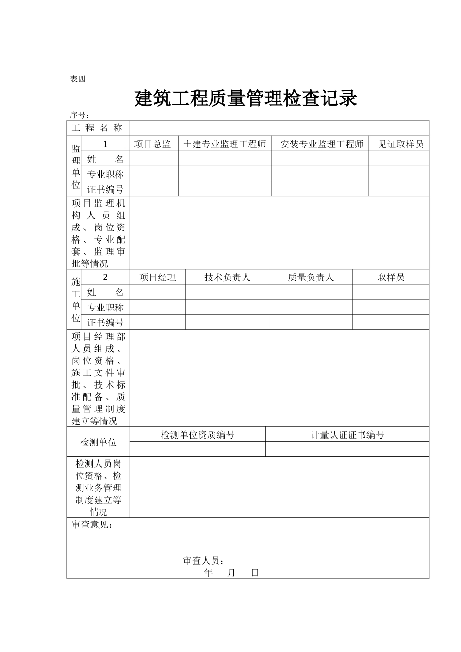 建筑工程质量监督检查表_第2页