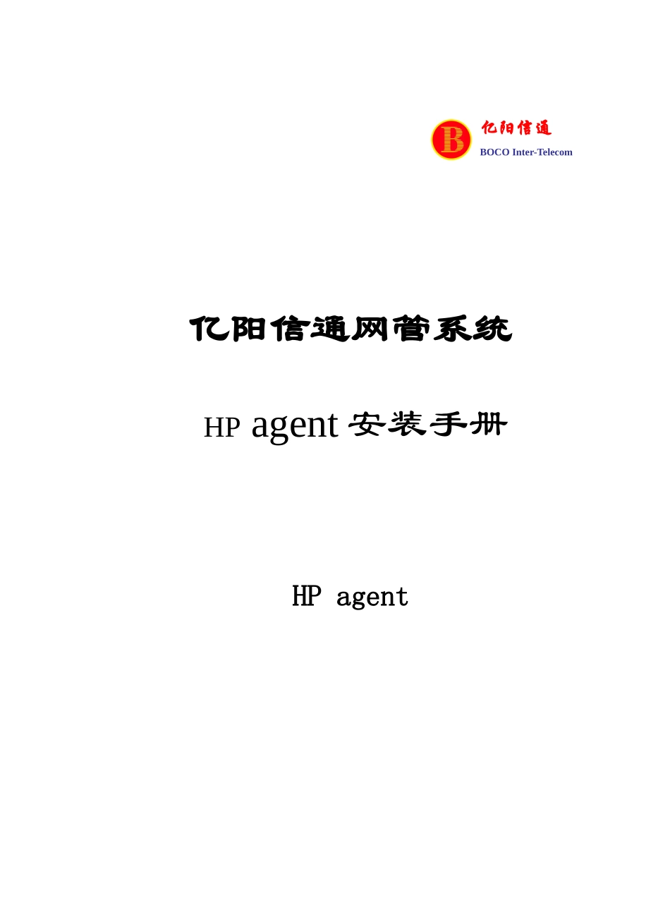 HP_agent_for_win2k安装手册(spc)_第1页