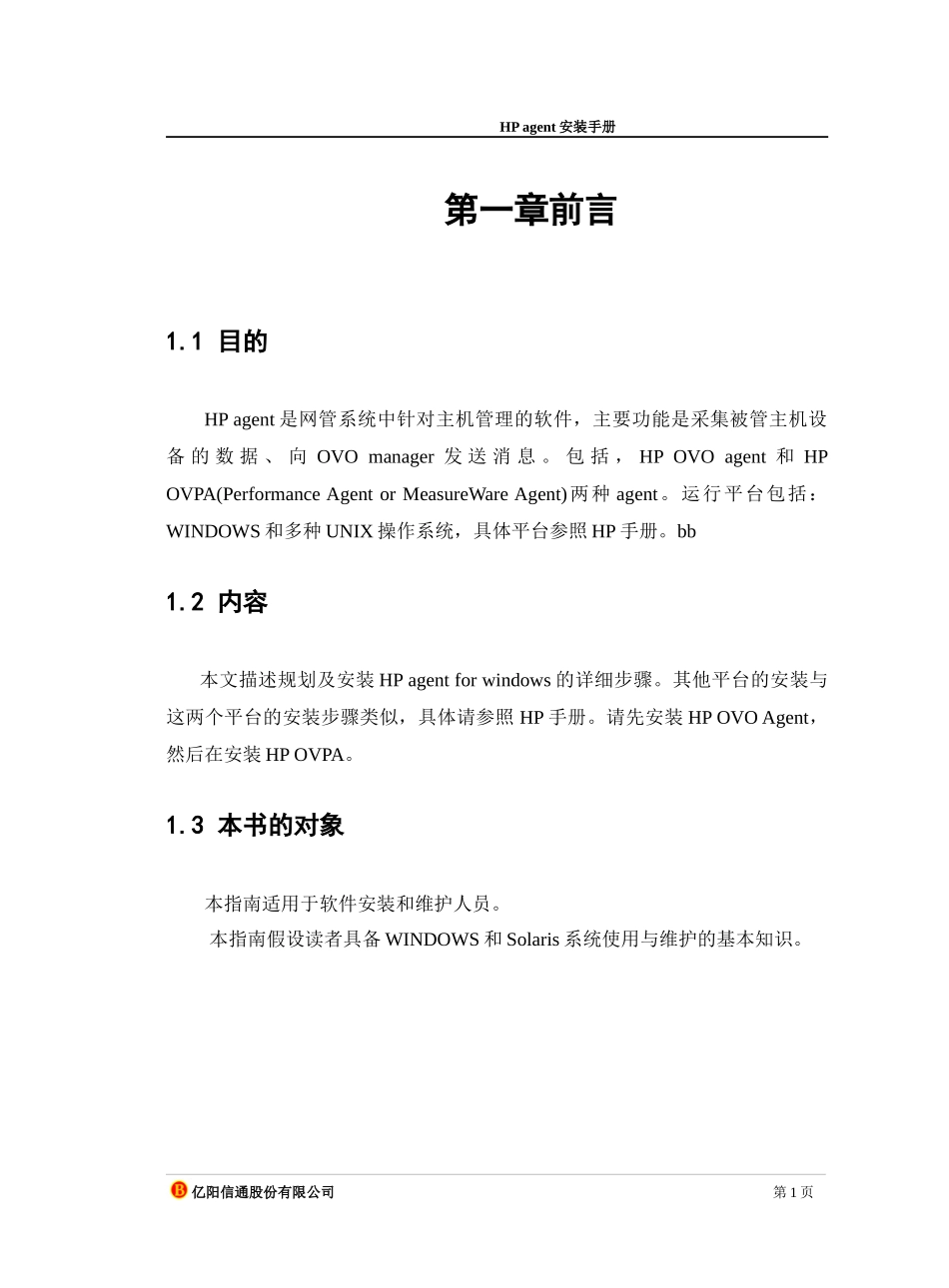 HP_agent_for_win2k安装手册(spc)_第3页