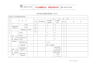 光伏电站质量检查细则培训资料