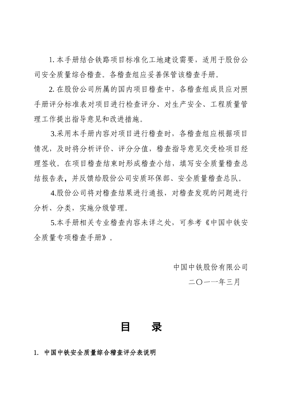 工总安全质量综合稽查手册_第3页