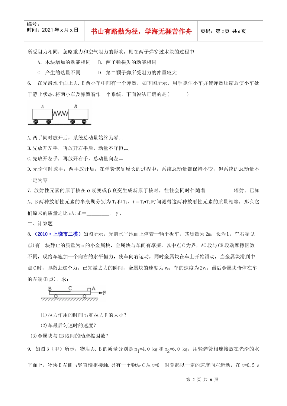复习学案：专题10(选修3-5) 专题质量评估(十)(新课标)_第2页
