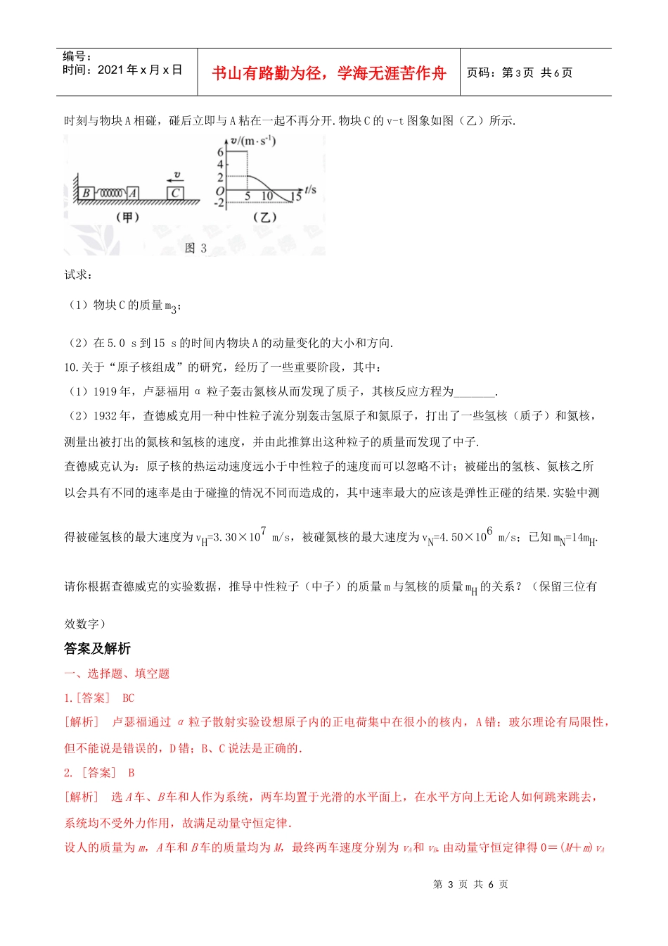 复习学案：专题10(选修3-5) 专题质量评估(十)(新课标)_第3页