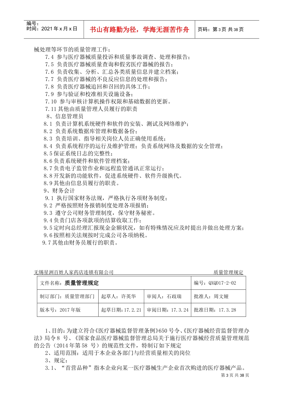 2017年医疗器械经营质量管理制度-新版(DOC50页)_第3页