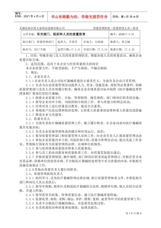 2017年医疗器械经营质量管理制度-新版(DOC50页)