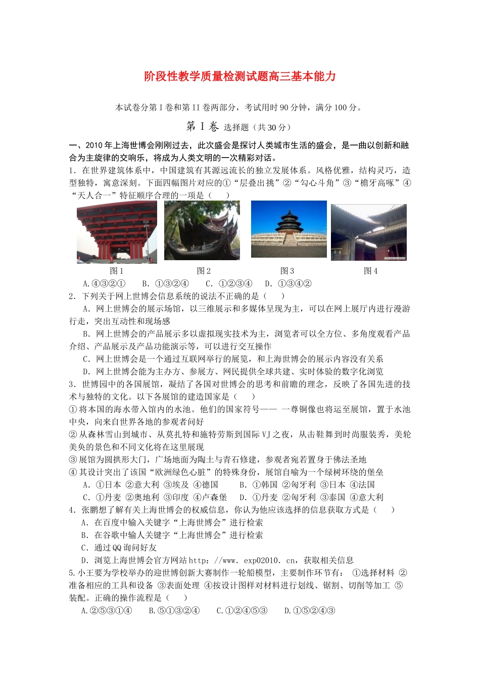山东省潍坊三县XXXX届高三基本能力阶段性教学质量检测试题_第1页