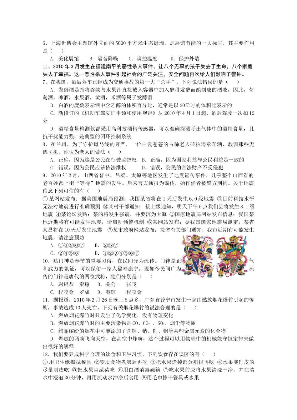 山东省潍坊三县XXXX届高三基本能力阶段性教学质量检测试题_第2页