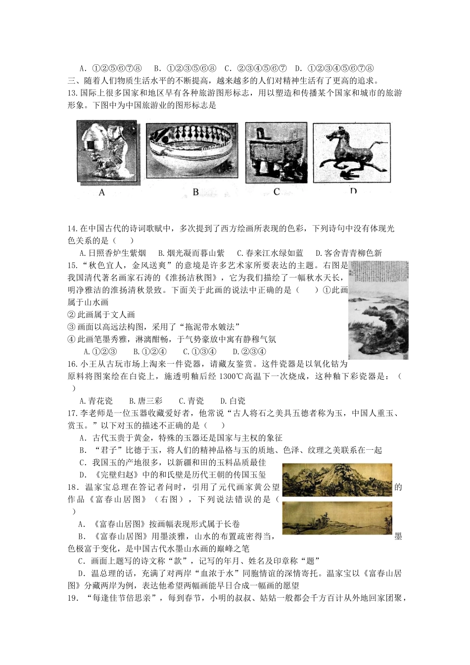 山东省潍坊三县XXXX届高三基本能力阶段性教学质量检测试题_第3页