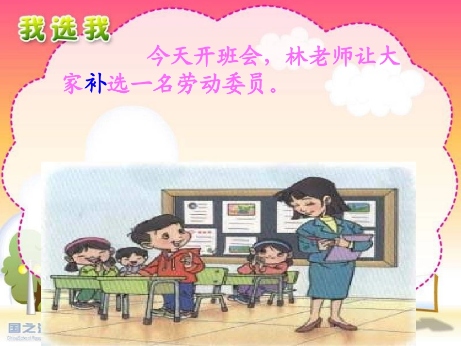 人教版小学语文二年级上册《我选我》PPT课件_第3页