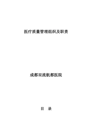 成都双流航都医院质量管理组织培训资料4