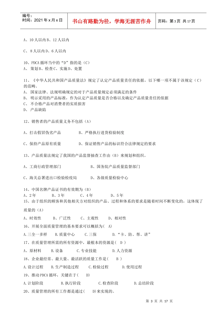 质量知识试题库_第3页