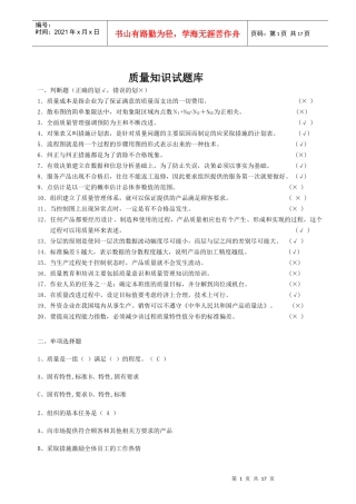 质量知识试题库