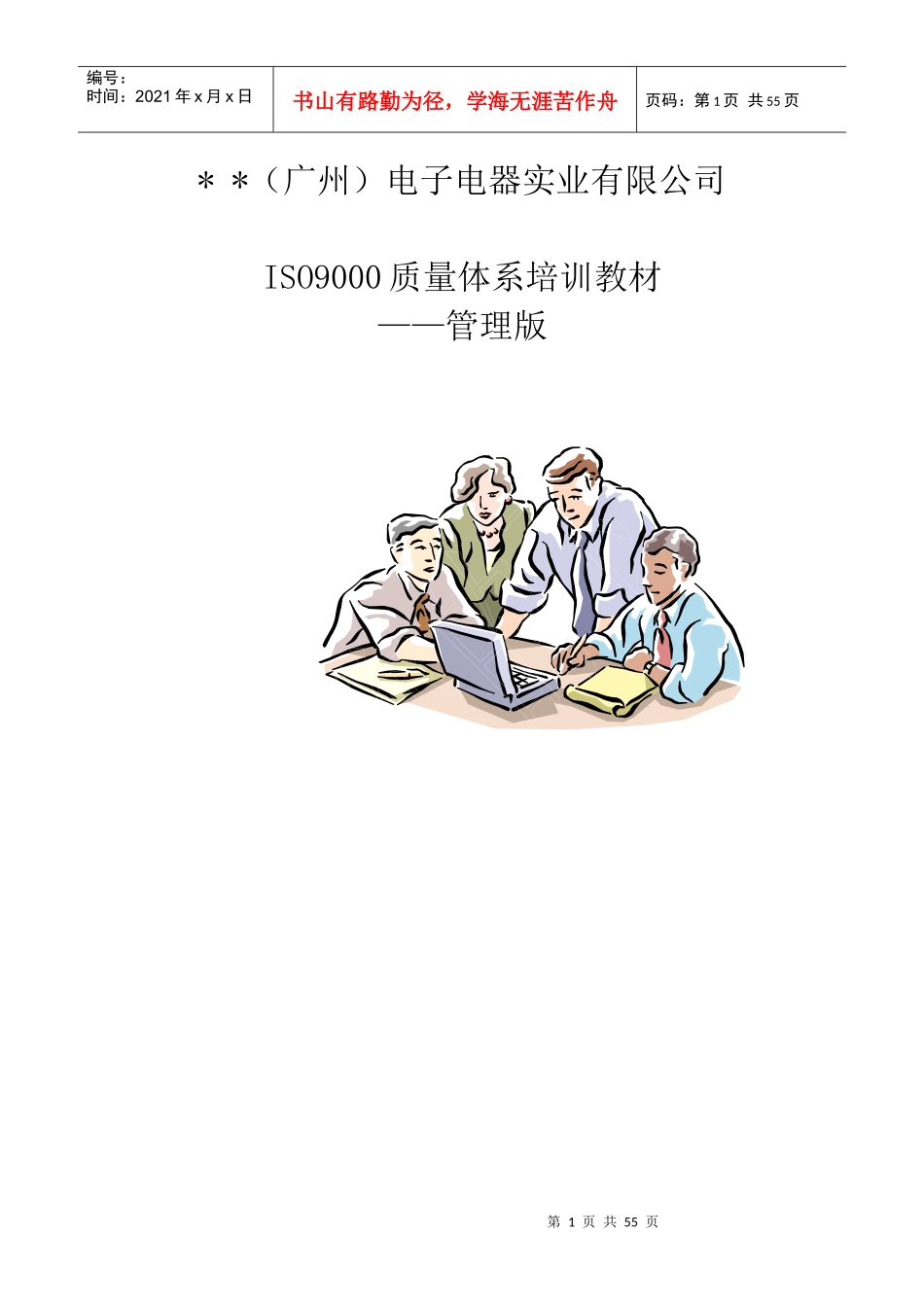 aab_质量体系培训教材--管理版_第1页