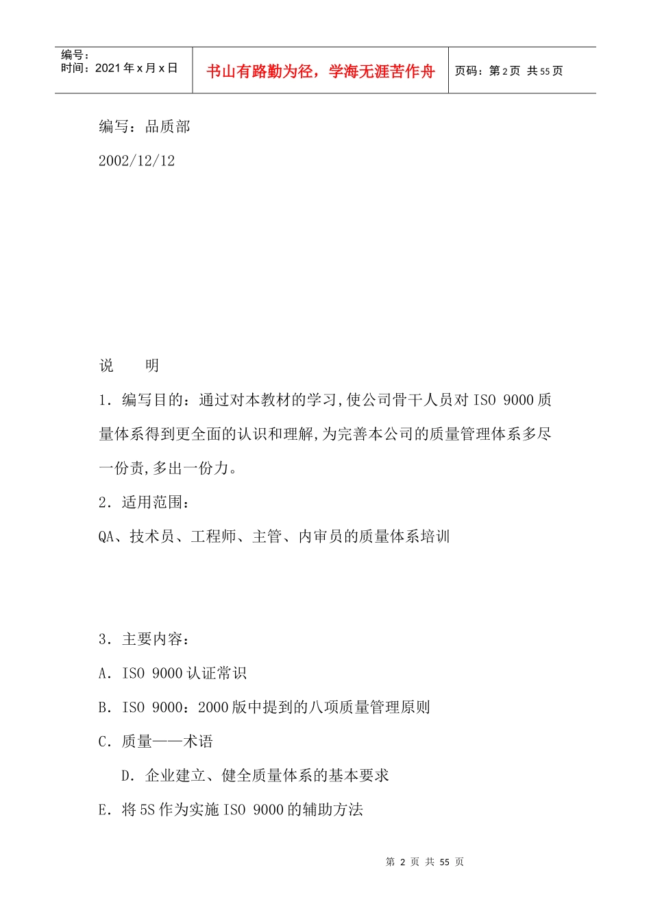 aab_质量体系培训教材--管理版_第2页