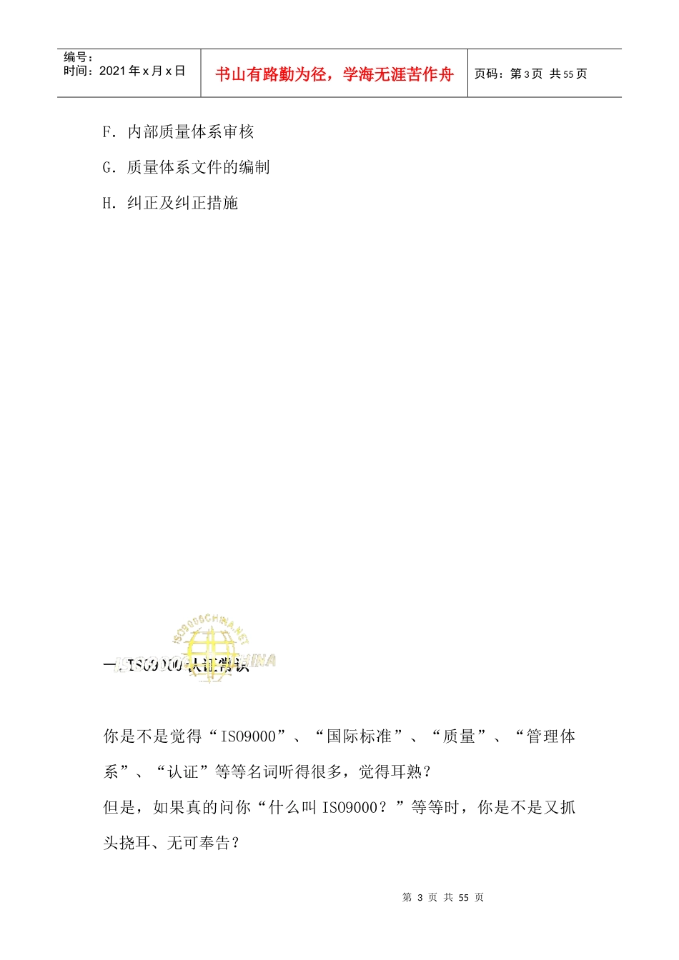 aab_质量体系培训教材--管理版_第3页