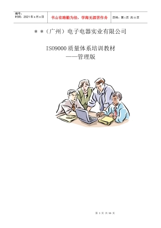 aab_质量体系培训教材--管理版