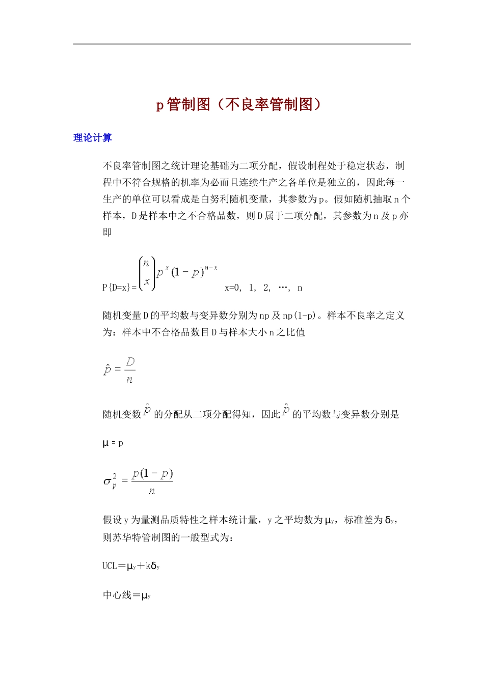 某公司品质培训教材--P管制图_第1页