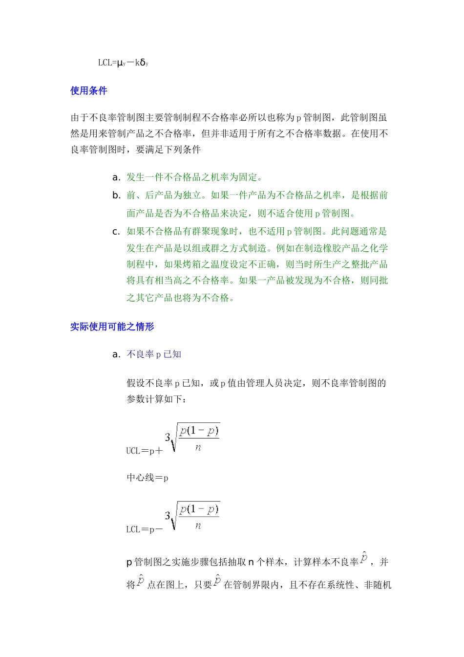 某公司品质培训教材--P管制图_第2页