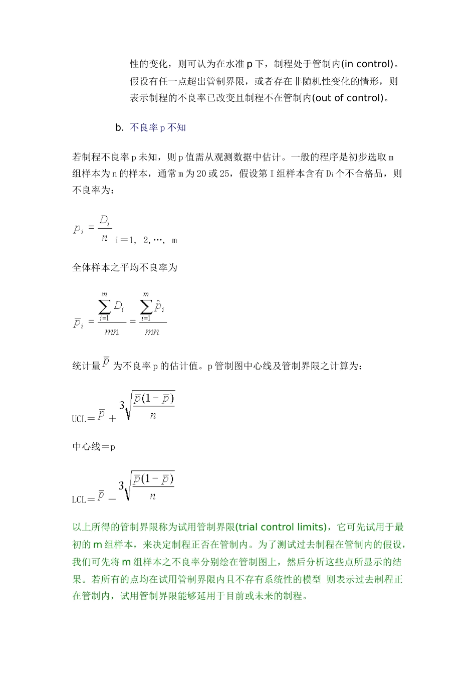 某公司品质培训教材--P管制图_第3页