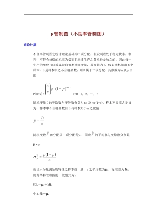 某公司品质培训教材--P管制图