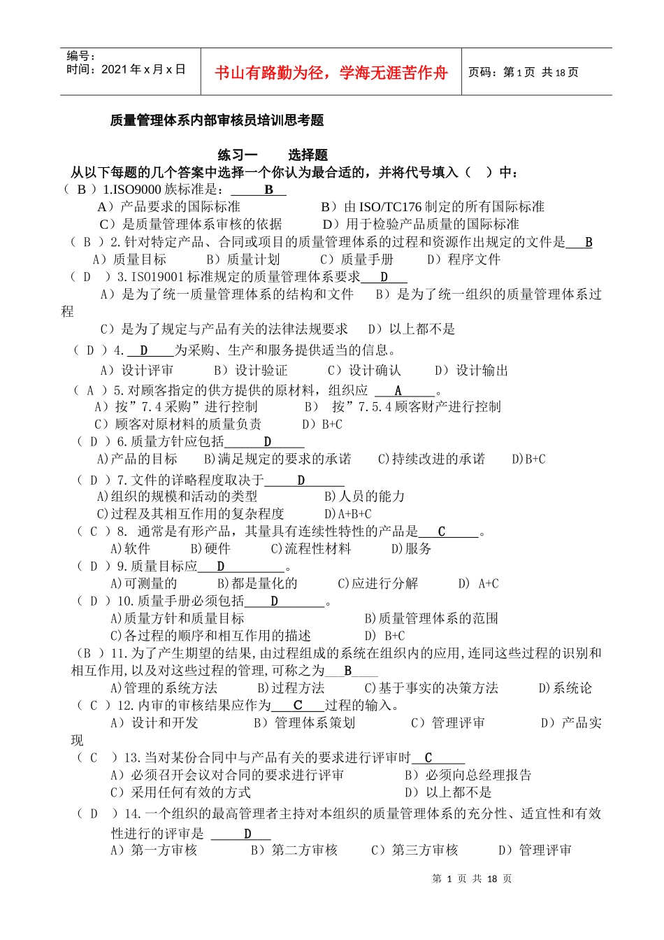 9000学员手册练习答案0908版_第1页