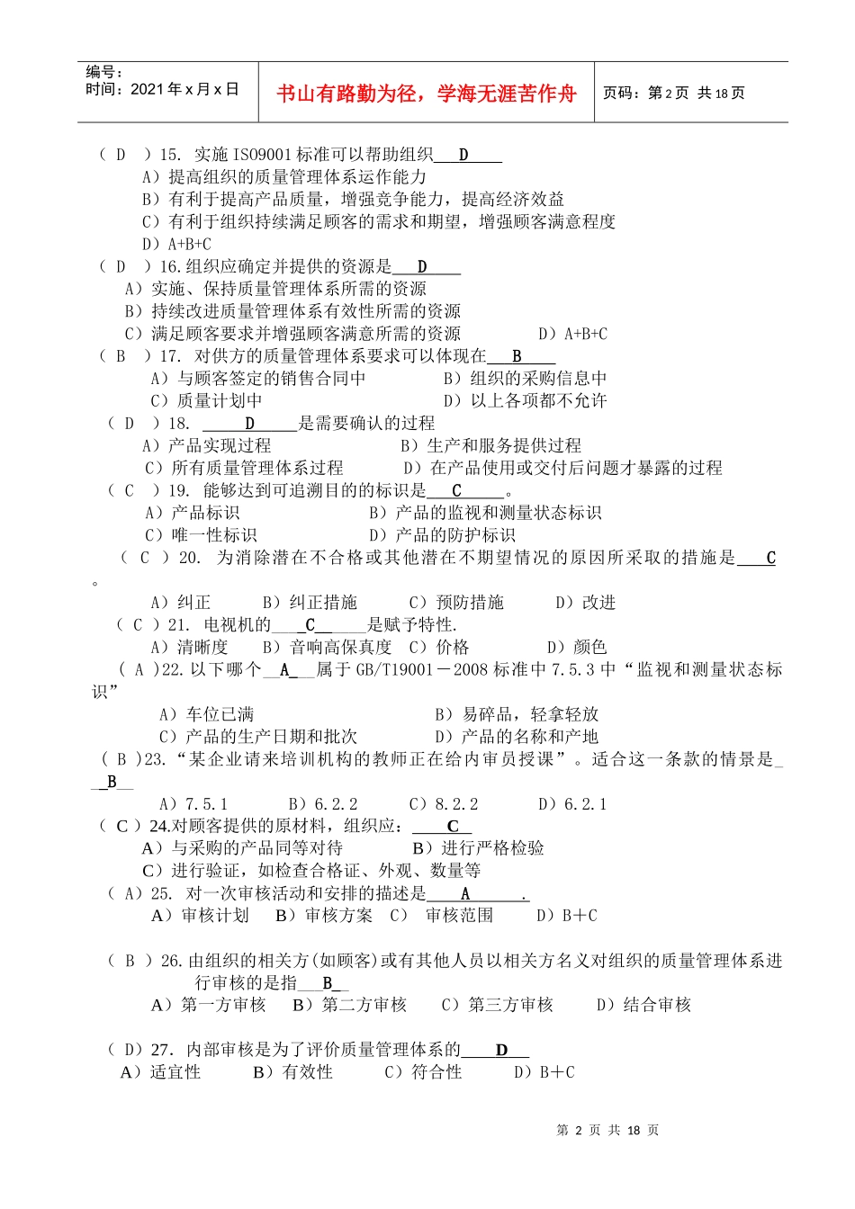 9000学员手册练习答案0908版_第2页