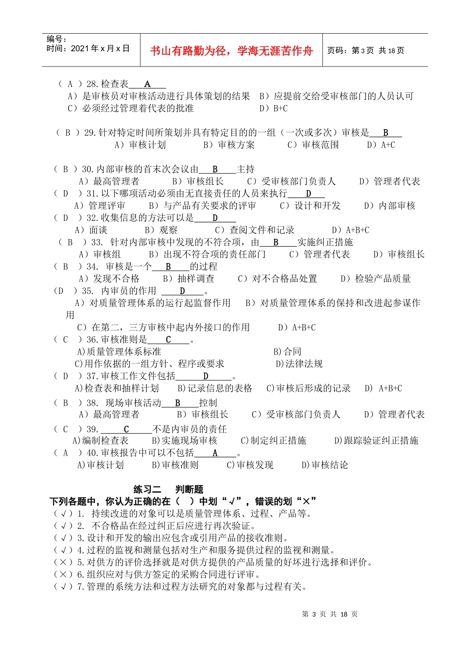 9000学员手册练习答案0908版_第3页