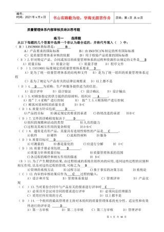 9000学员手册练习答案0908版