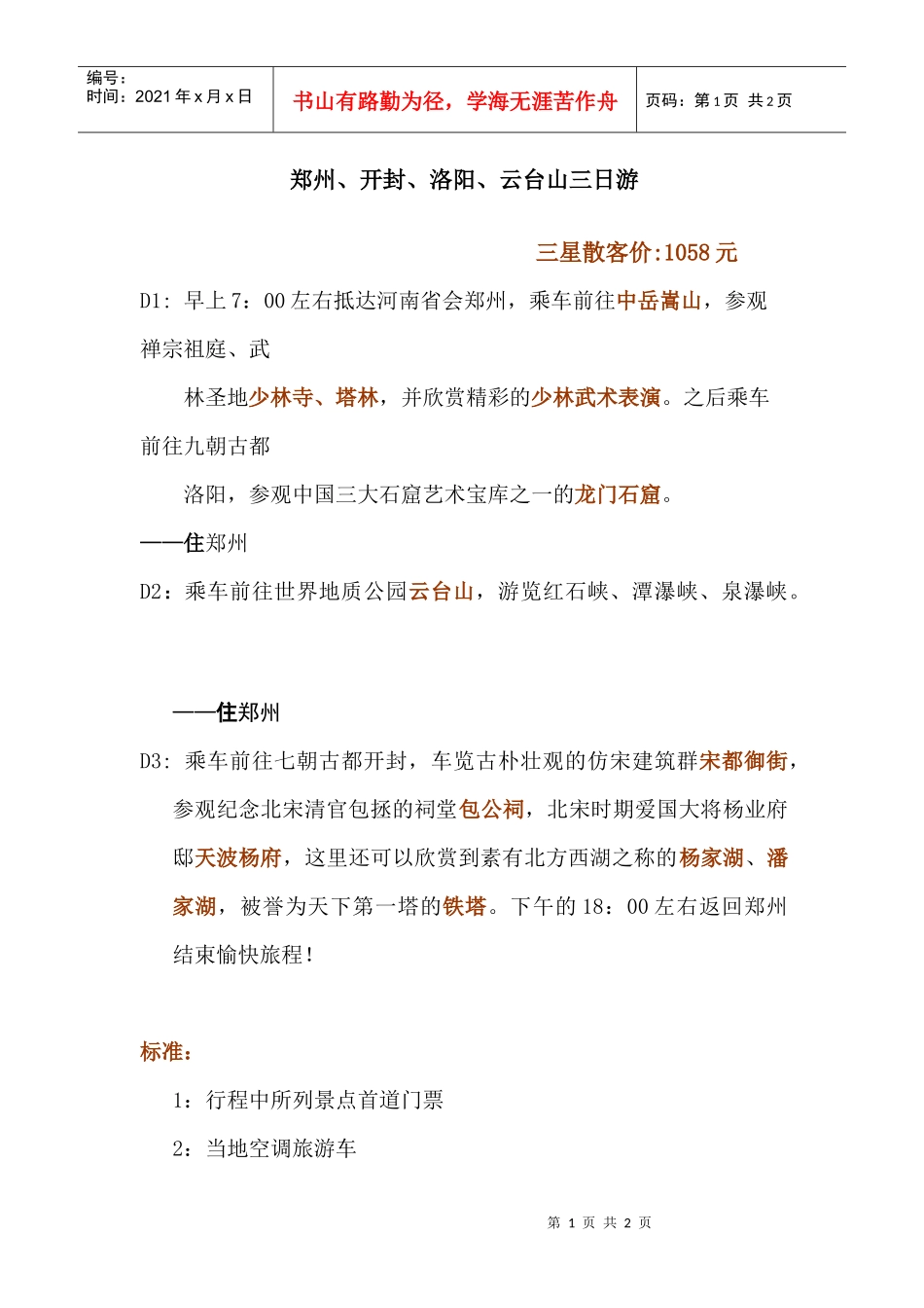 专业、品质、诚信、共赢_第1页