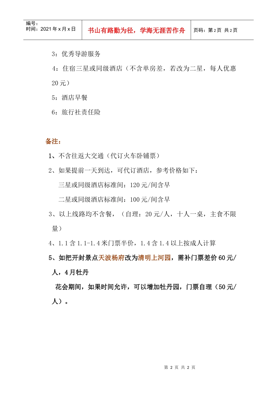 专业、品质、诚信、共赢_第2页