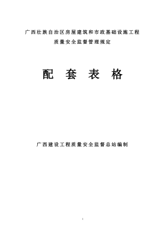 建筑工程质量监督登记表(原版)