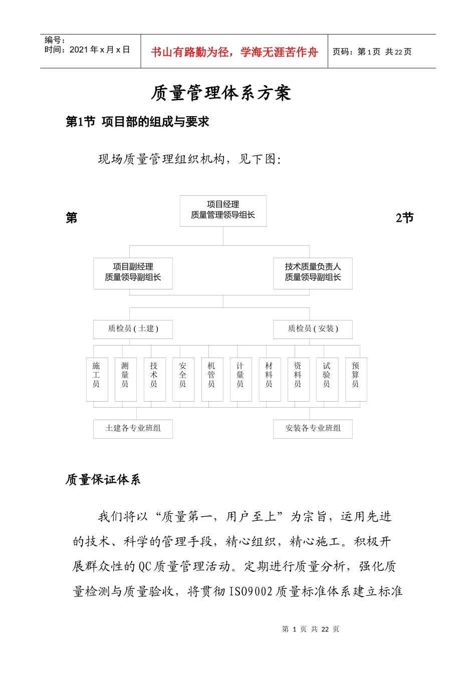 质量管理体系方案_第1页