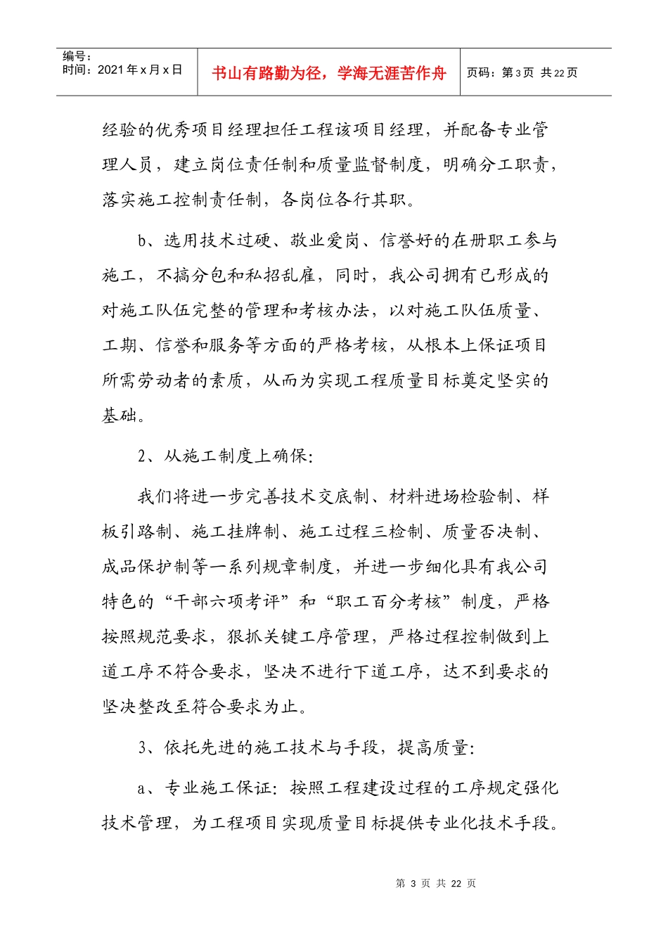 质量管理体系方案_第3页