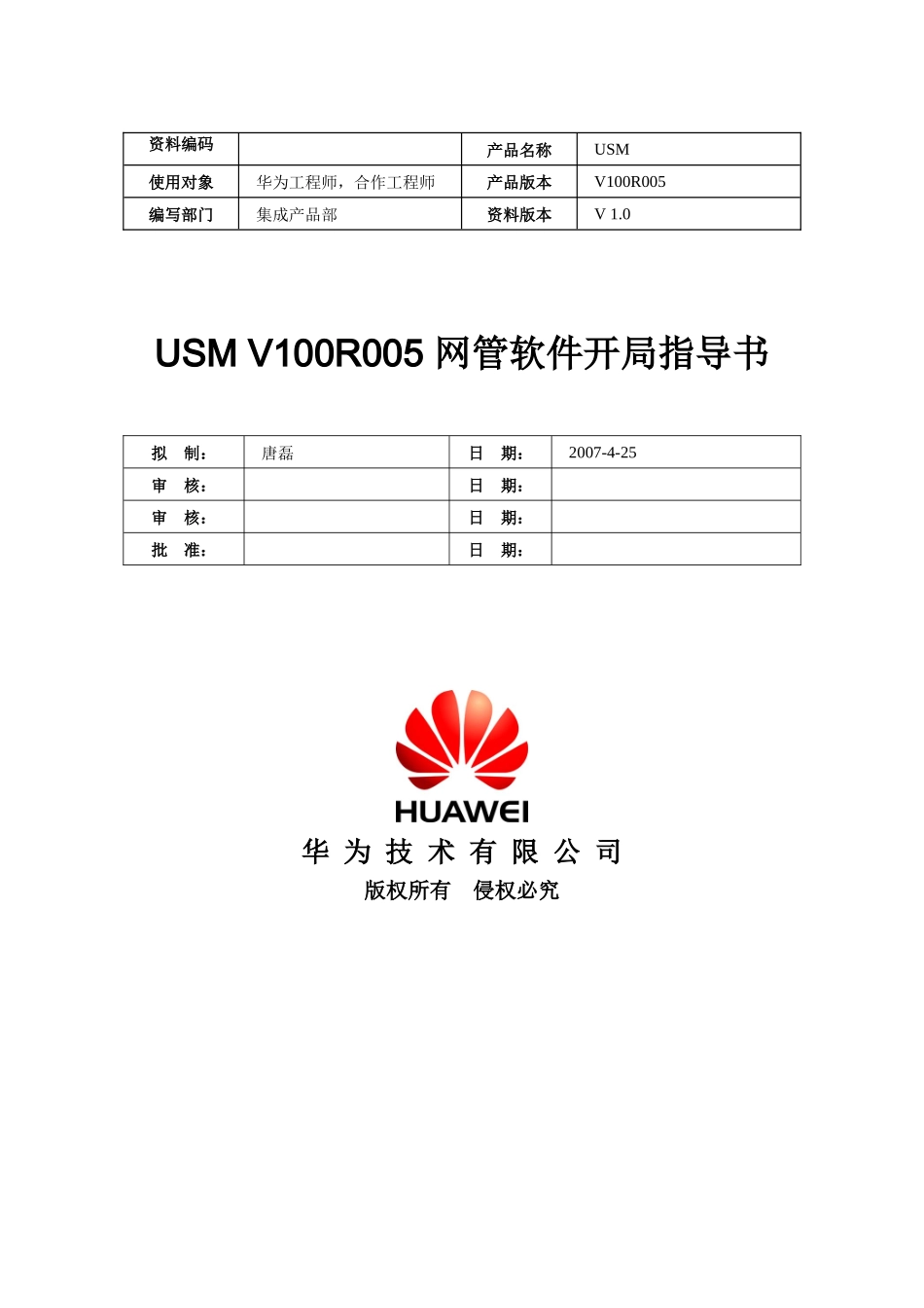 T8000TrainingDocsL2-5_TecalUSMV100R005网管软_第1页