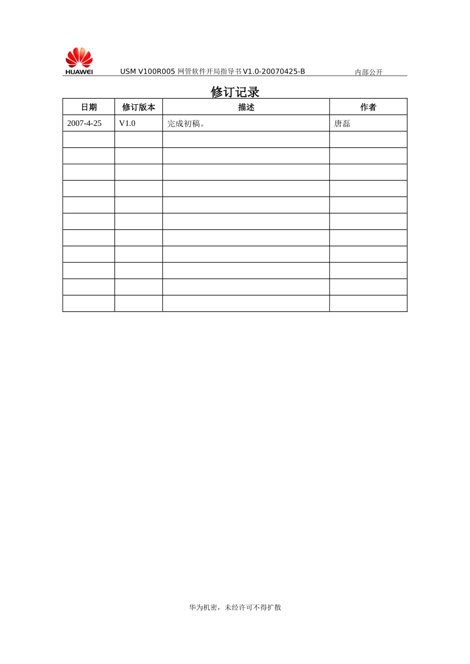 T8000TrainingDocsL2-5_TecalUSMV100R005网管软_第2页