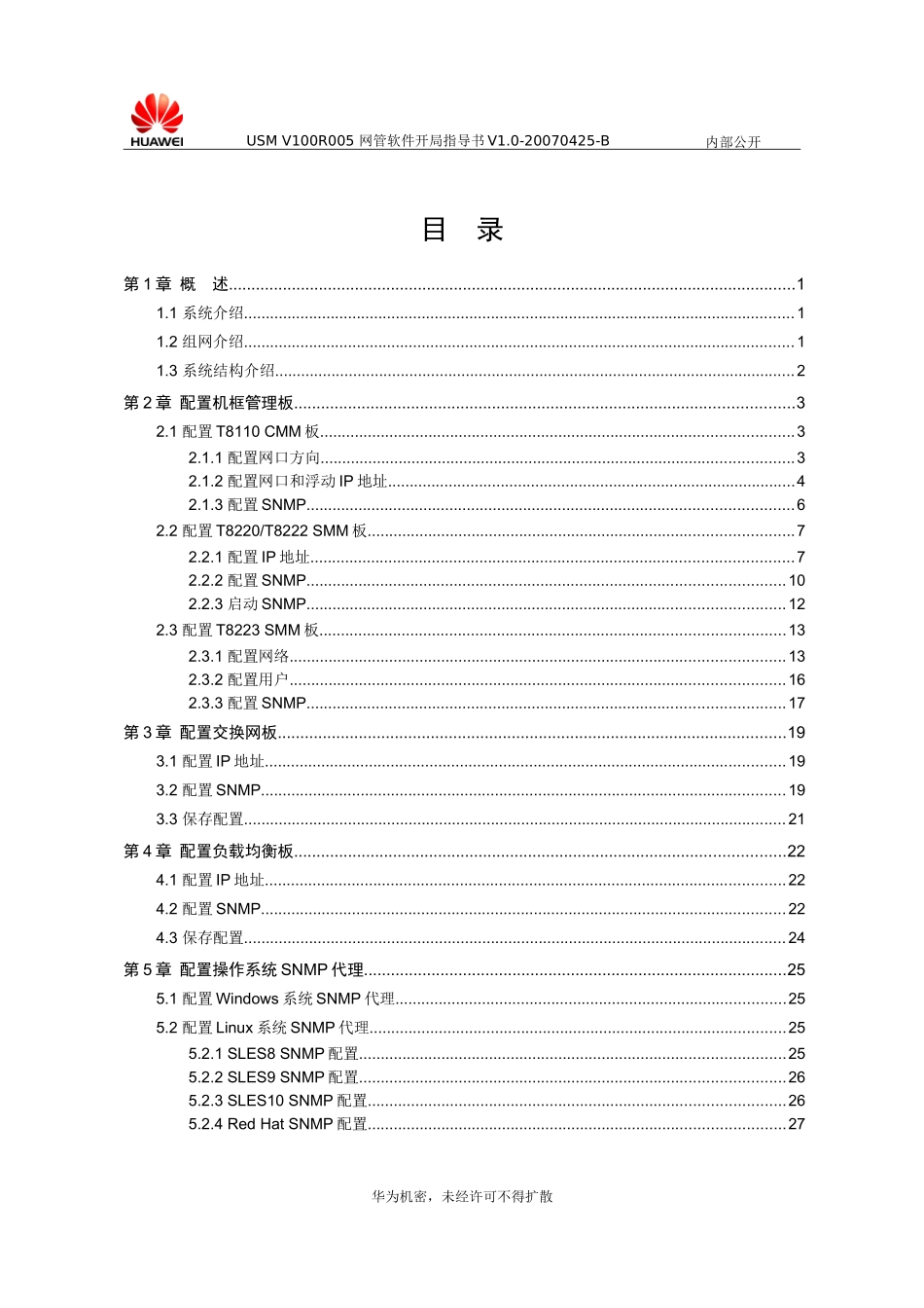 T8000TrainingDocsL2-5_TecalUSMV100R005网管软_第3页