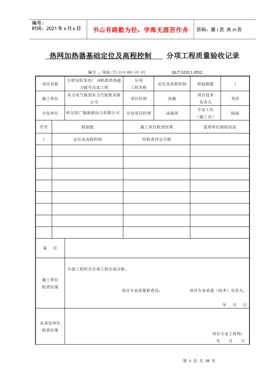 大唐安阳土建检验批质量验收记录2_第1页
