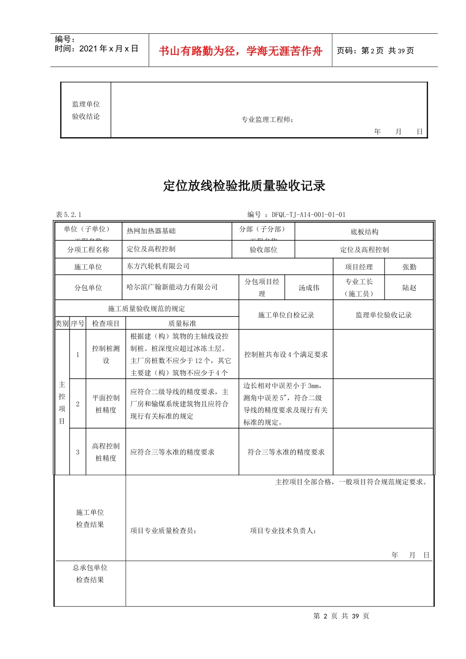 大唐安阳土建检验批质量验收记录2_第2页