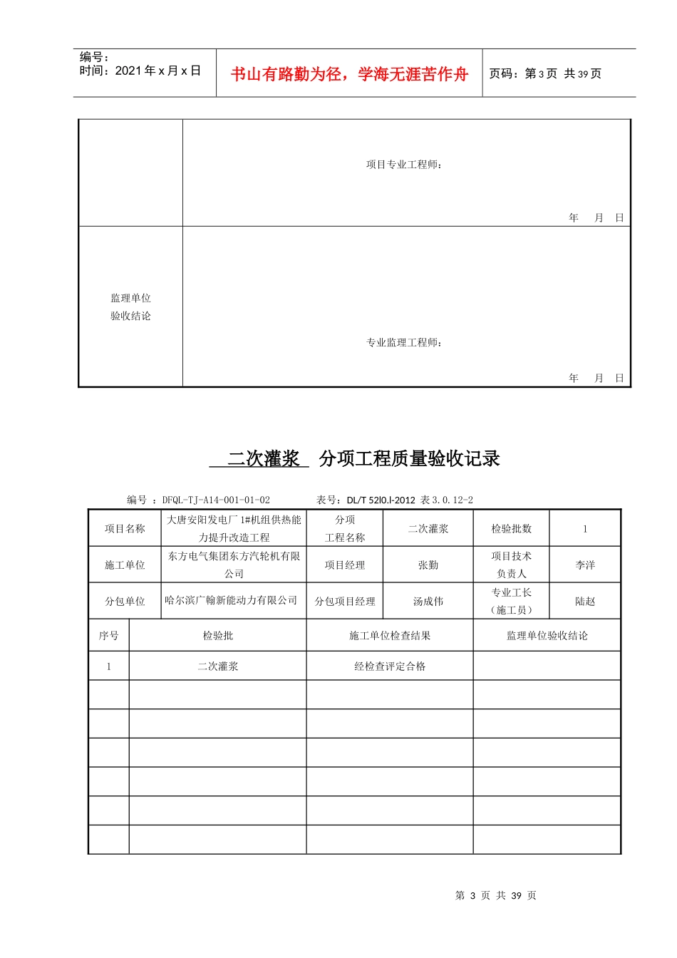 大唐安阳土建检验批质量验收记录2_第3页