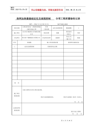 大唐安阳土建检验批质量验收记录2